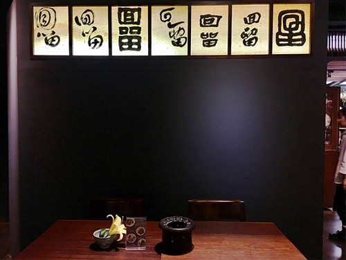 永康茶書院回留茶館