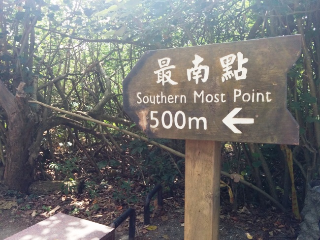 台灣最南點