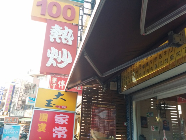 台灣100熱炒店
