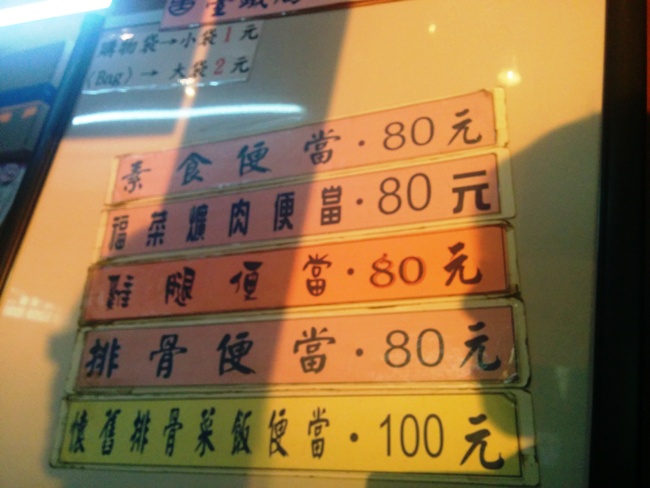很便宜的台鐵便當