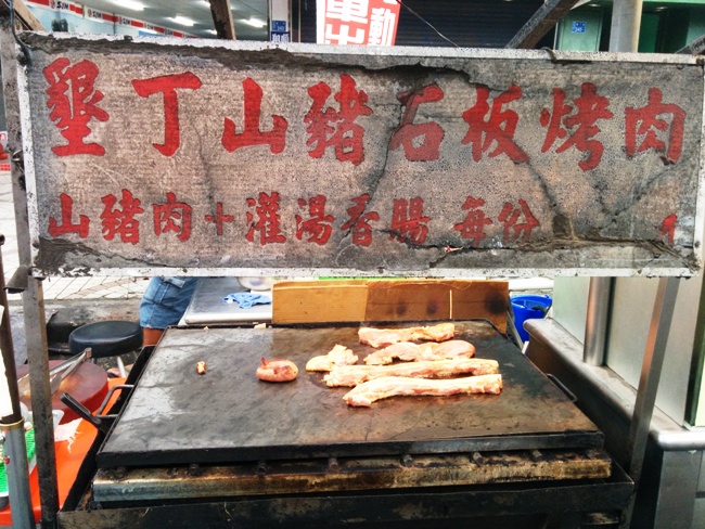 墾丁山豬肉