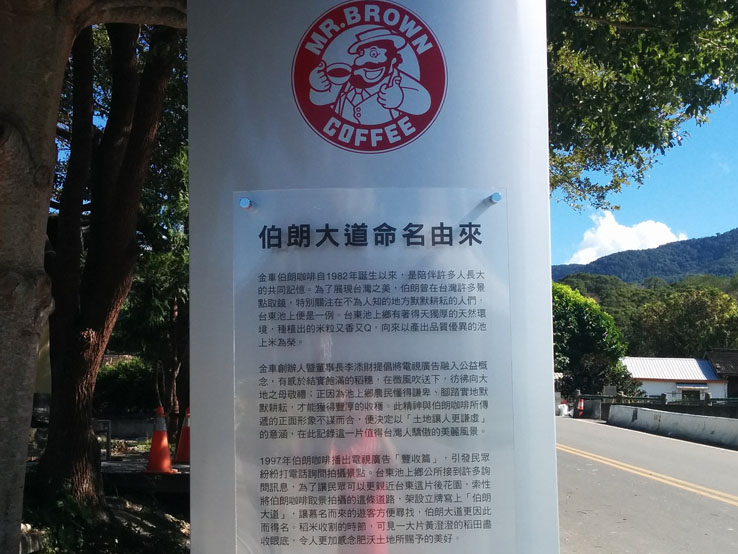 伯朗大道的由來