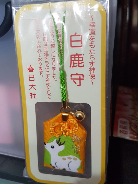 白鹿御守