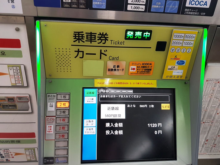 近鐵自助售票機