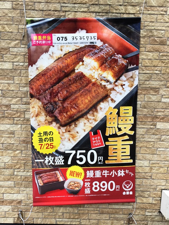 鰻魚飯